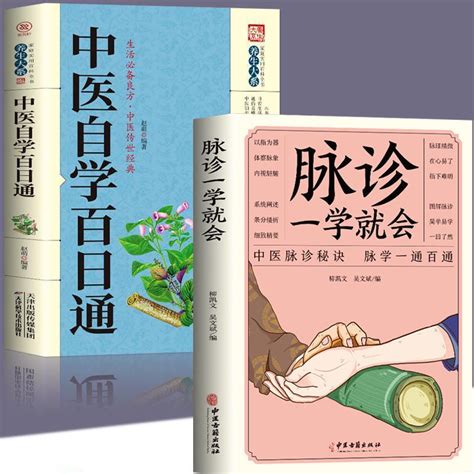 中醫入門書推薦|零基礎自學中醫：推薦19本書快速入門（白話文）